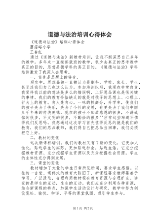 道德与法治培训心得体会 
