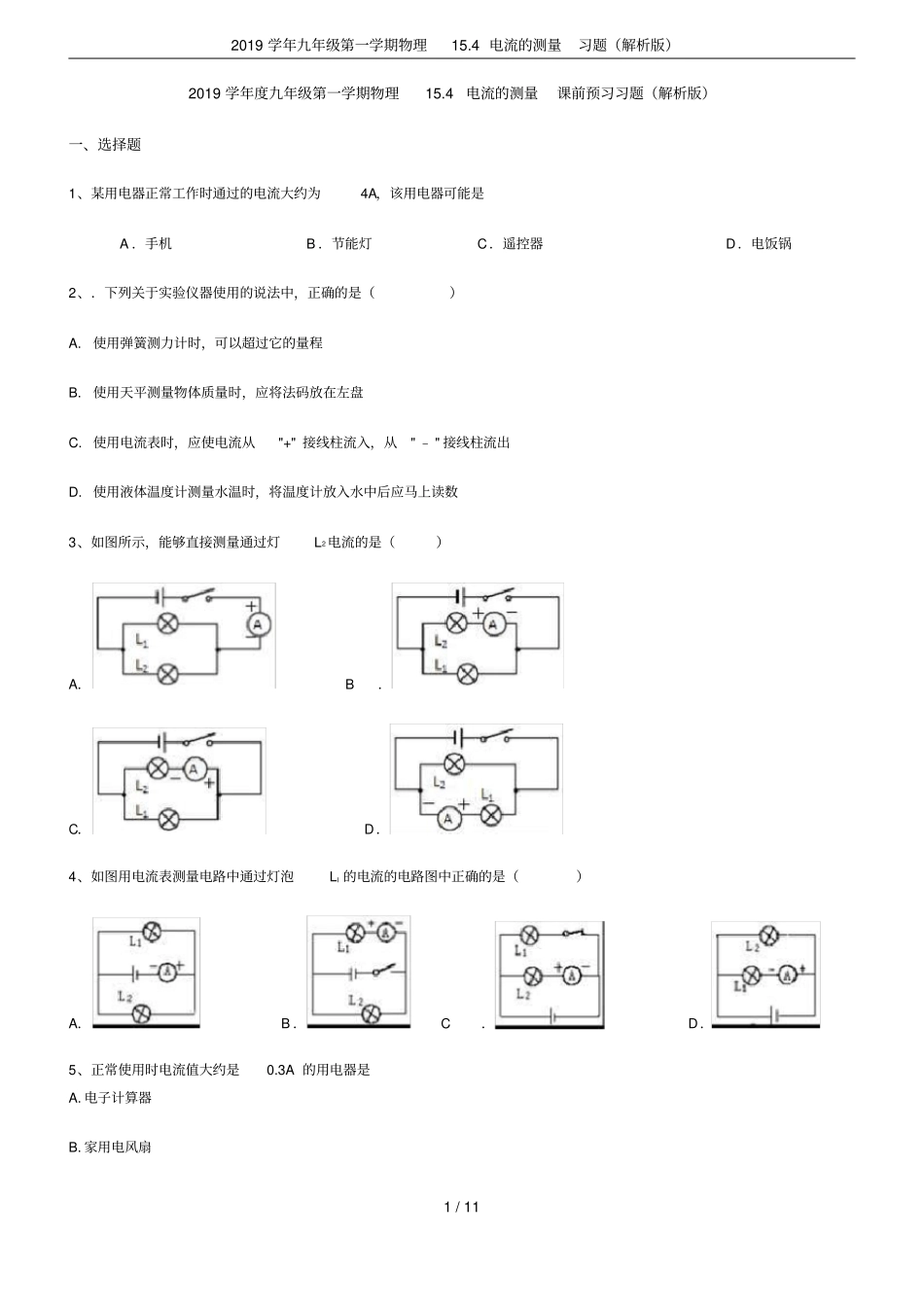 2019学年九年级第一学期物理14电流的测量习题解析版_第1页