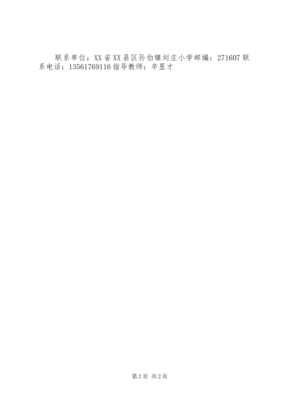读《百年追梦奔小康》的心得体会 _第2页