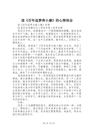 读《百年追梦奔小康》的心得体会 