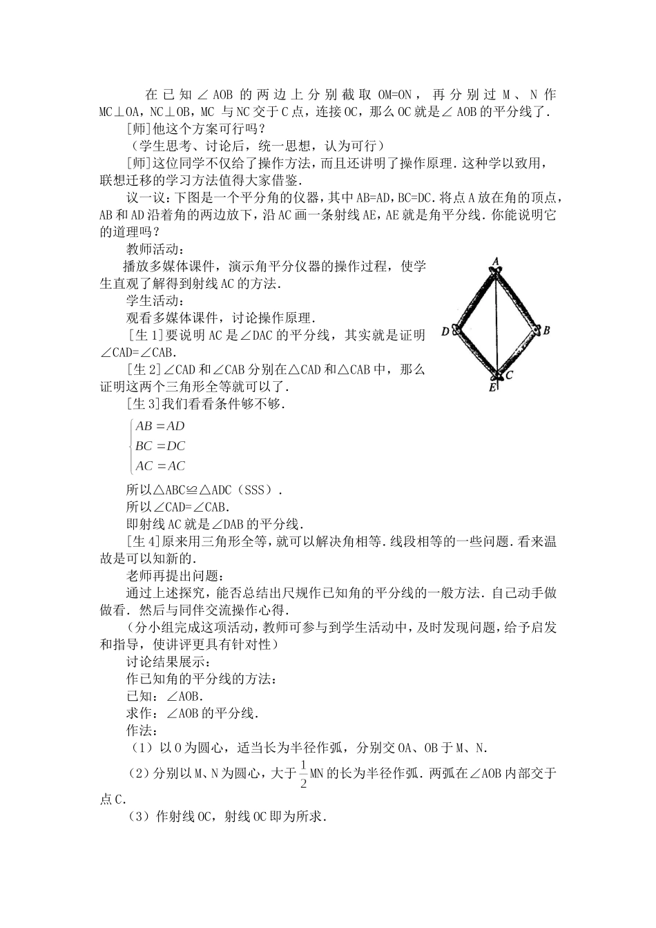 角平分线性质_第2页