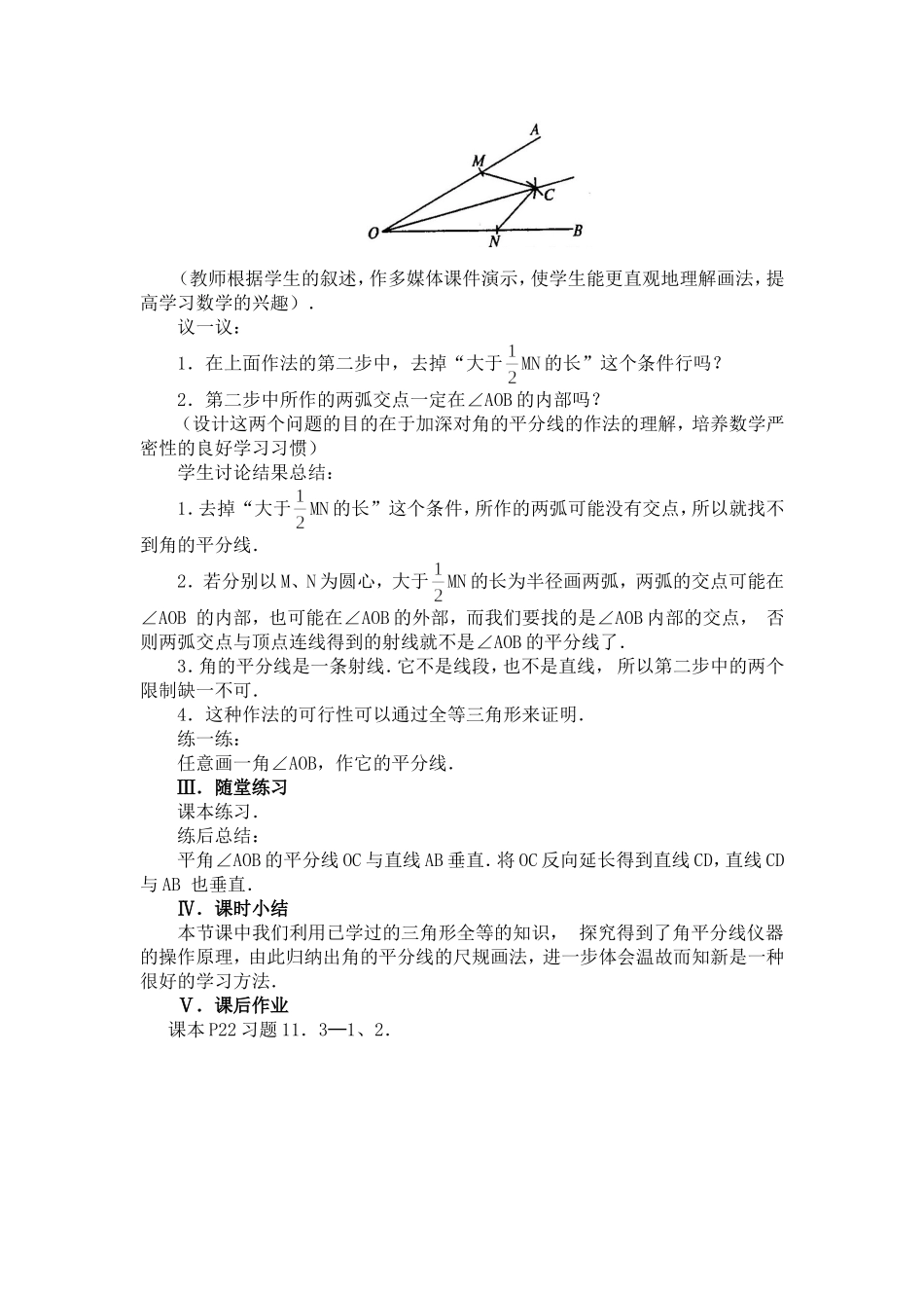 角平分线性质_第3页