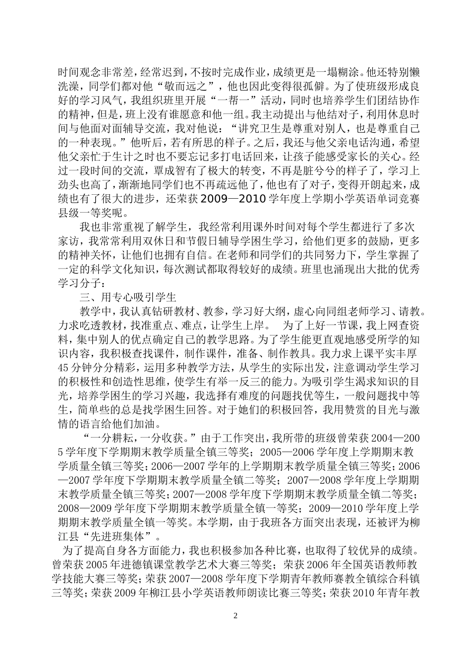 爱生模范先进材料_第2页