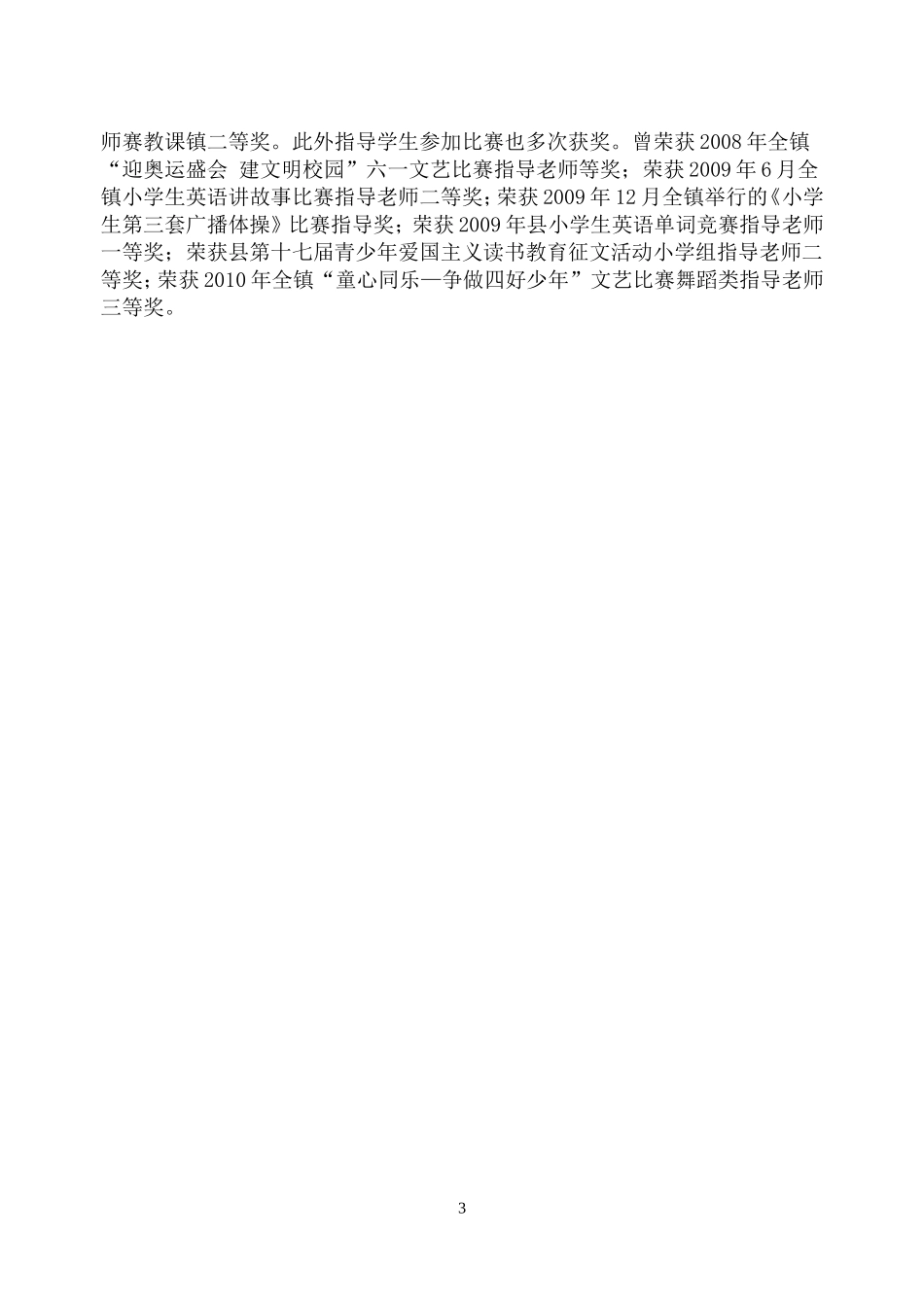 爱生模范先进材料_第3页