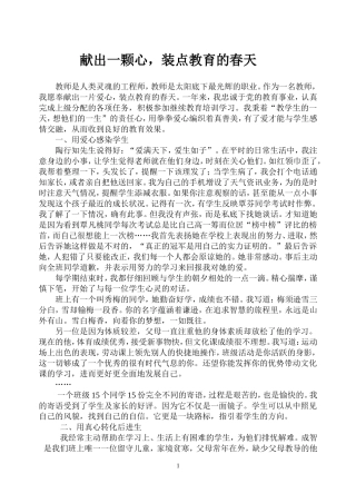 爱生模范先进材料