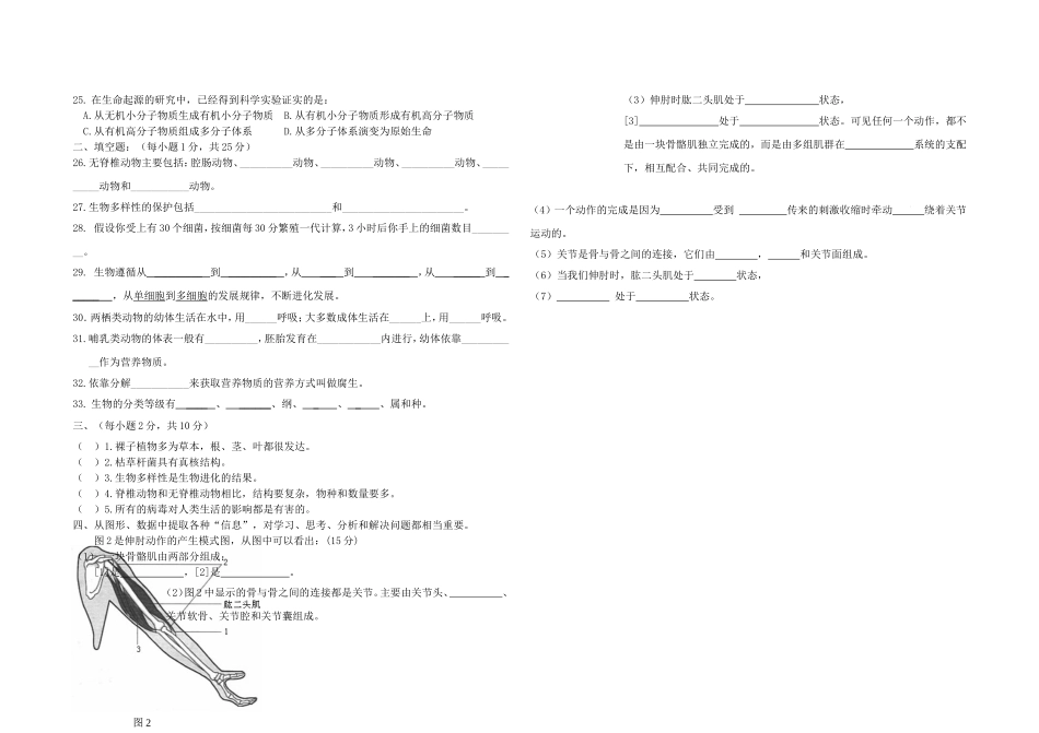 2014-2015八上期中试卷_第2页