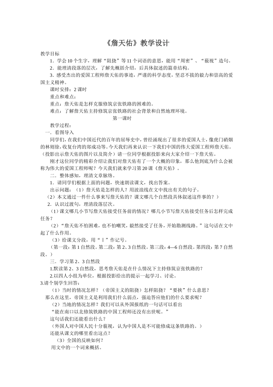 詹天佑教学设计 (2)_第1页