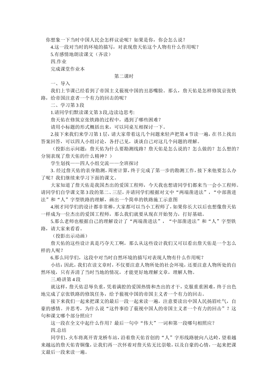 詹天佑教学设计 (2)_第2页