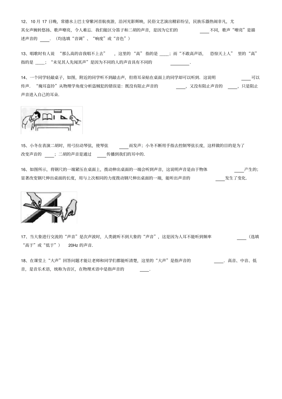 2019学年人教版八年级物理2声音的特性课前检测题解析版_第3页