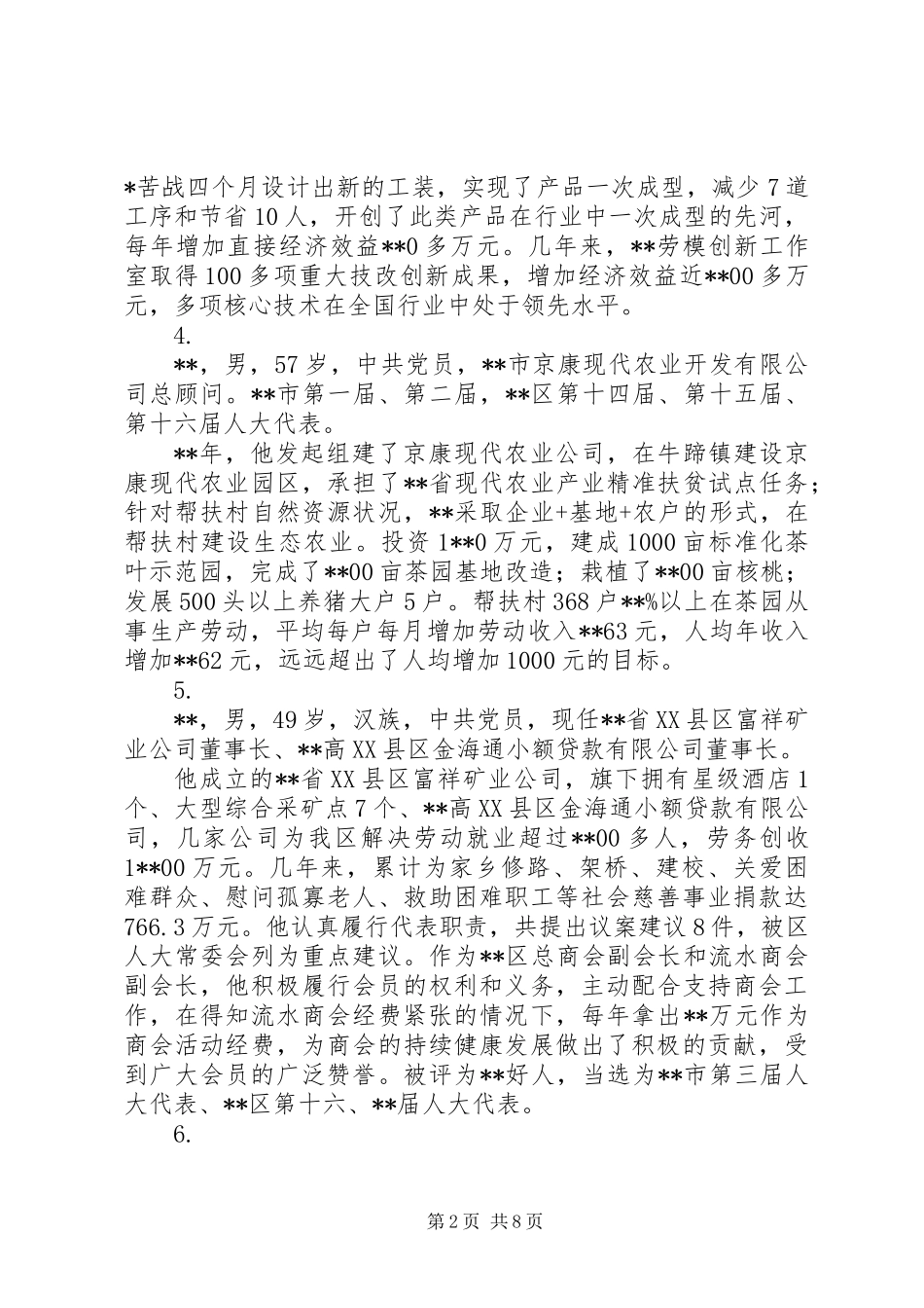 XX年五一劳模简要事迹材料大全_1_第2页