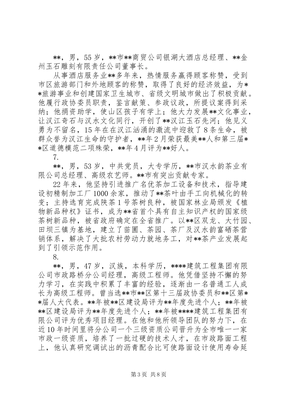 XX年五一劳模简要事迹材料大全_1_第3页