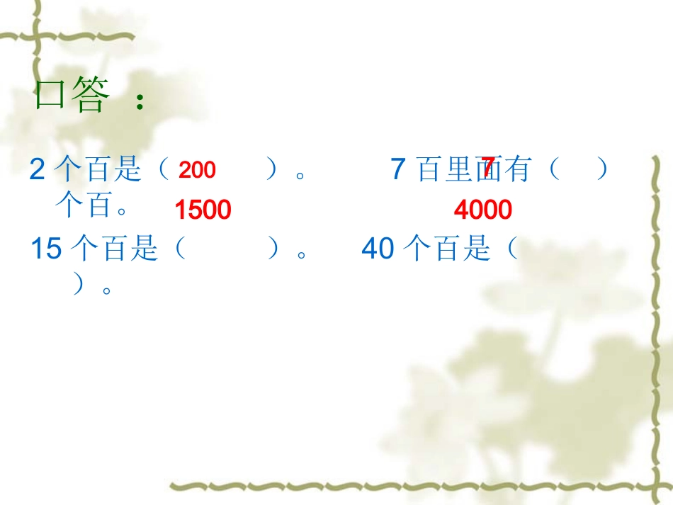 整百数乘一位数的口算_第1页
