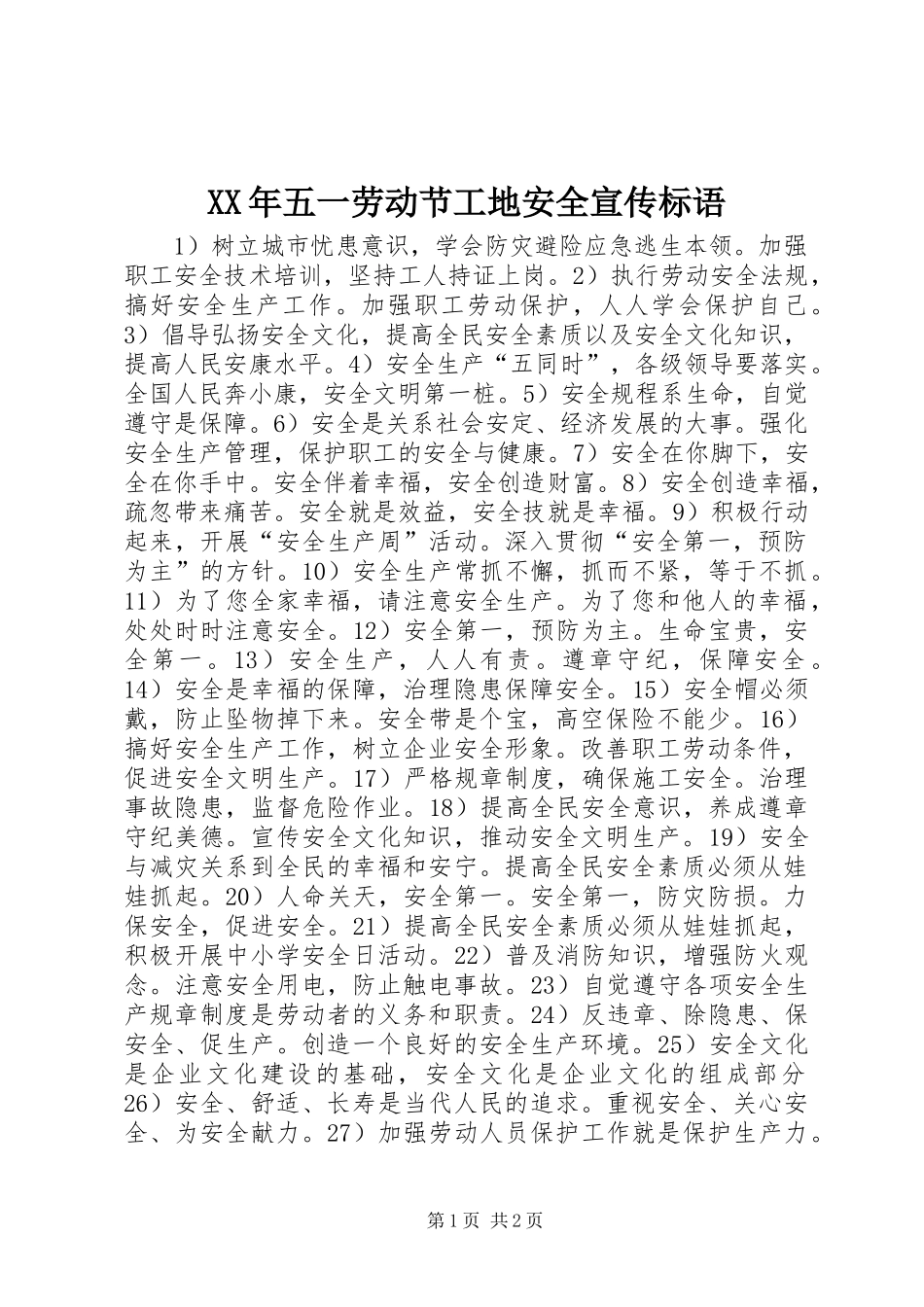 XX年五一劳动节工地安全宣传标语_第1页