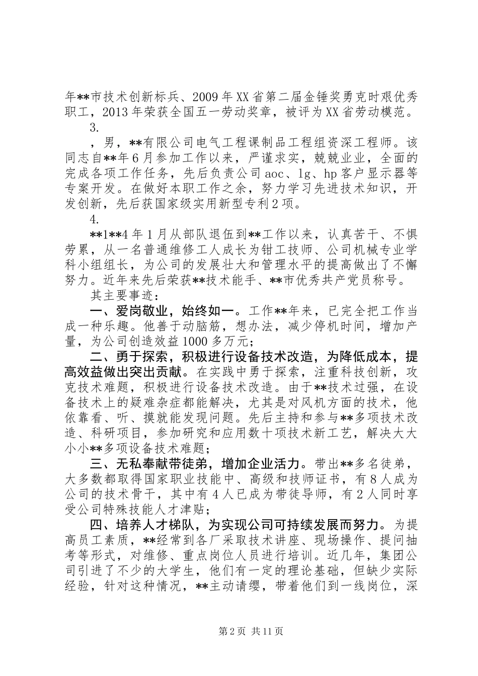 XX年五一劳模简要事迹材料大全_第2页