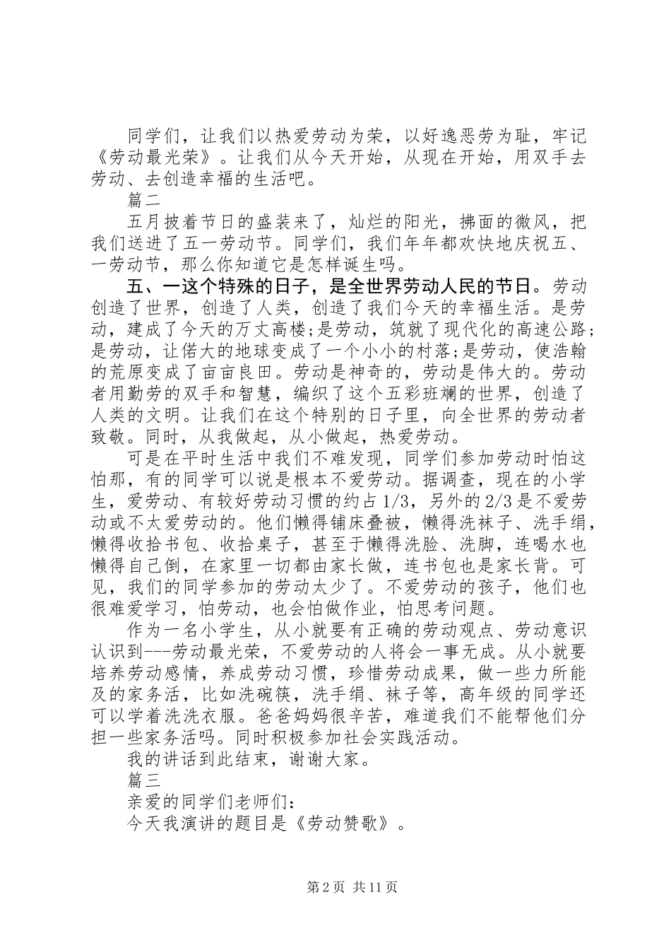 XX年五一劳动节演讲稿十篇_第2页
