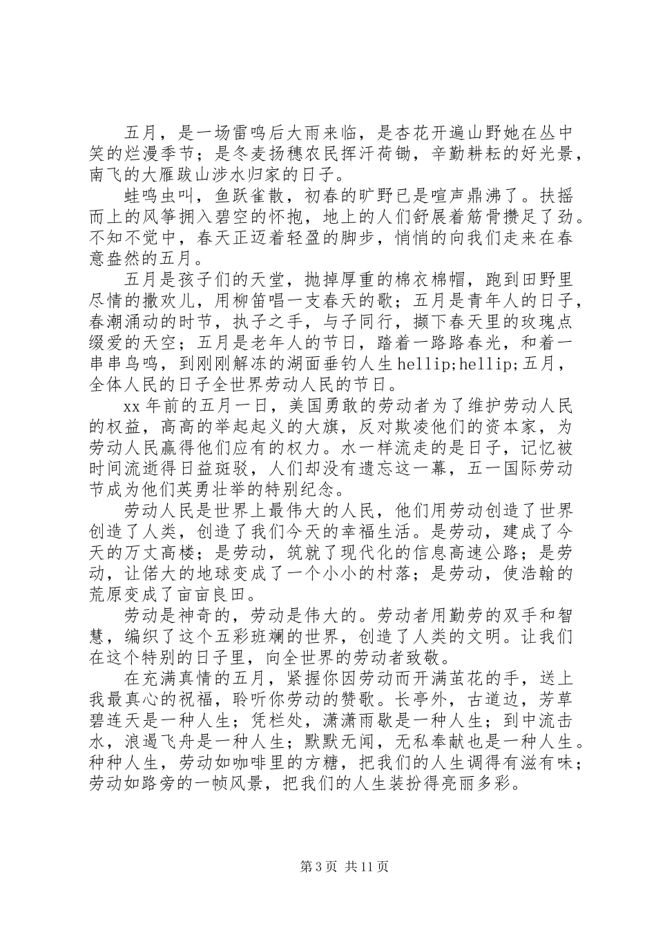 XX年五一劳动节演讲稿十篇_第3页