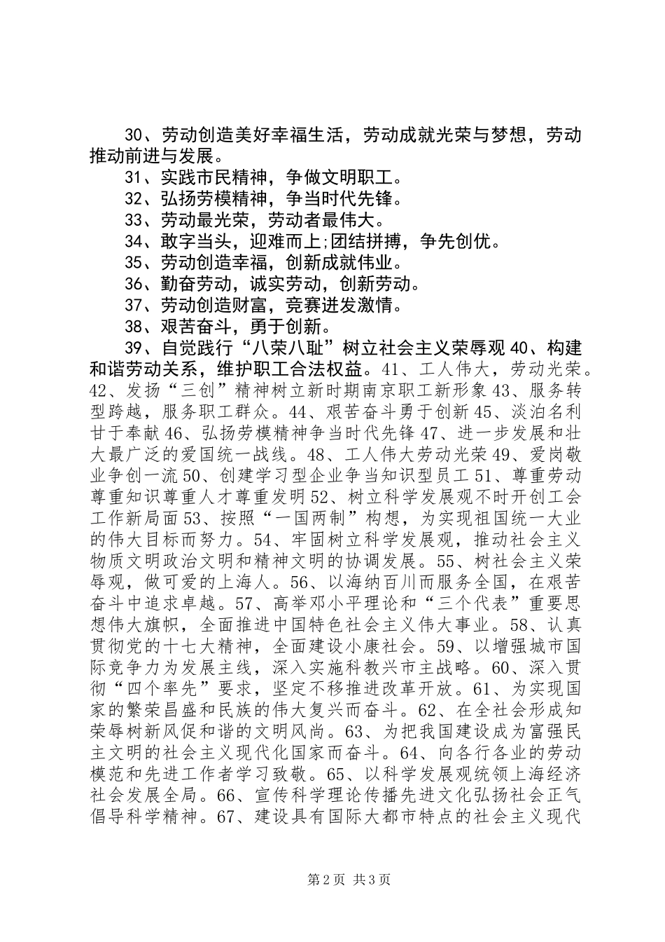 XX年五一劳动节宣传标语80条_第2页