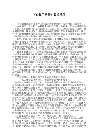 有趣的测---反思