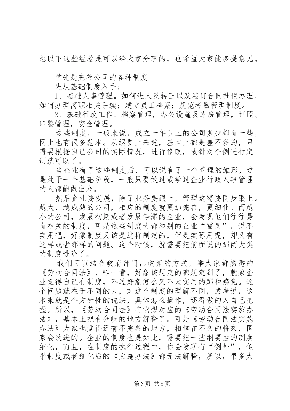行政人事工作心得5篇_第3页