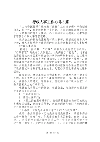 行政人事工作心得5篇