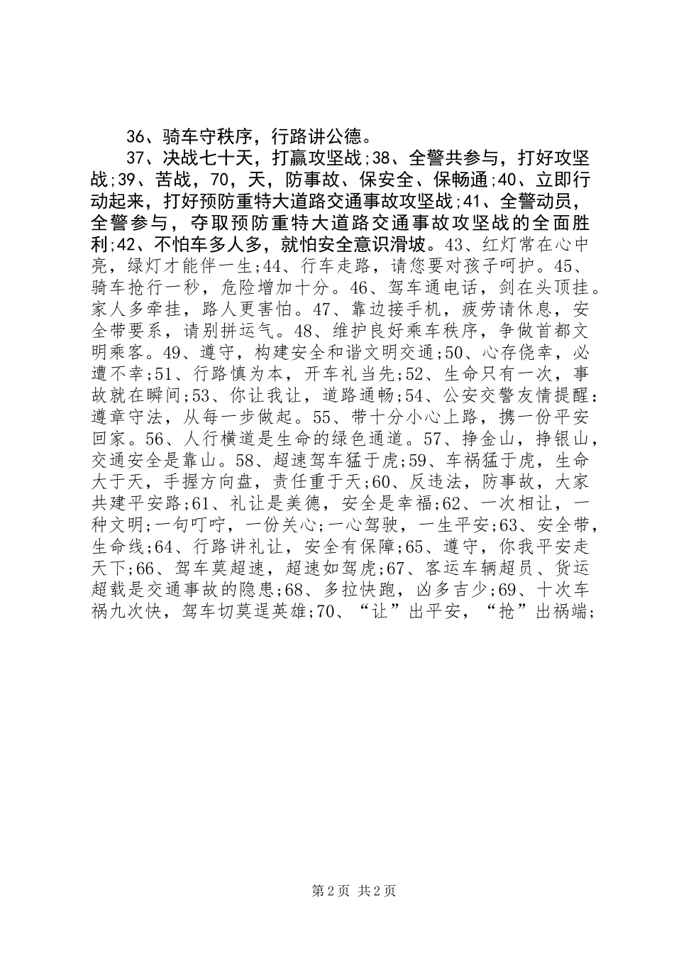 XX年五一劳动节安全出行宣传横幅标语_第2页