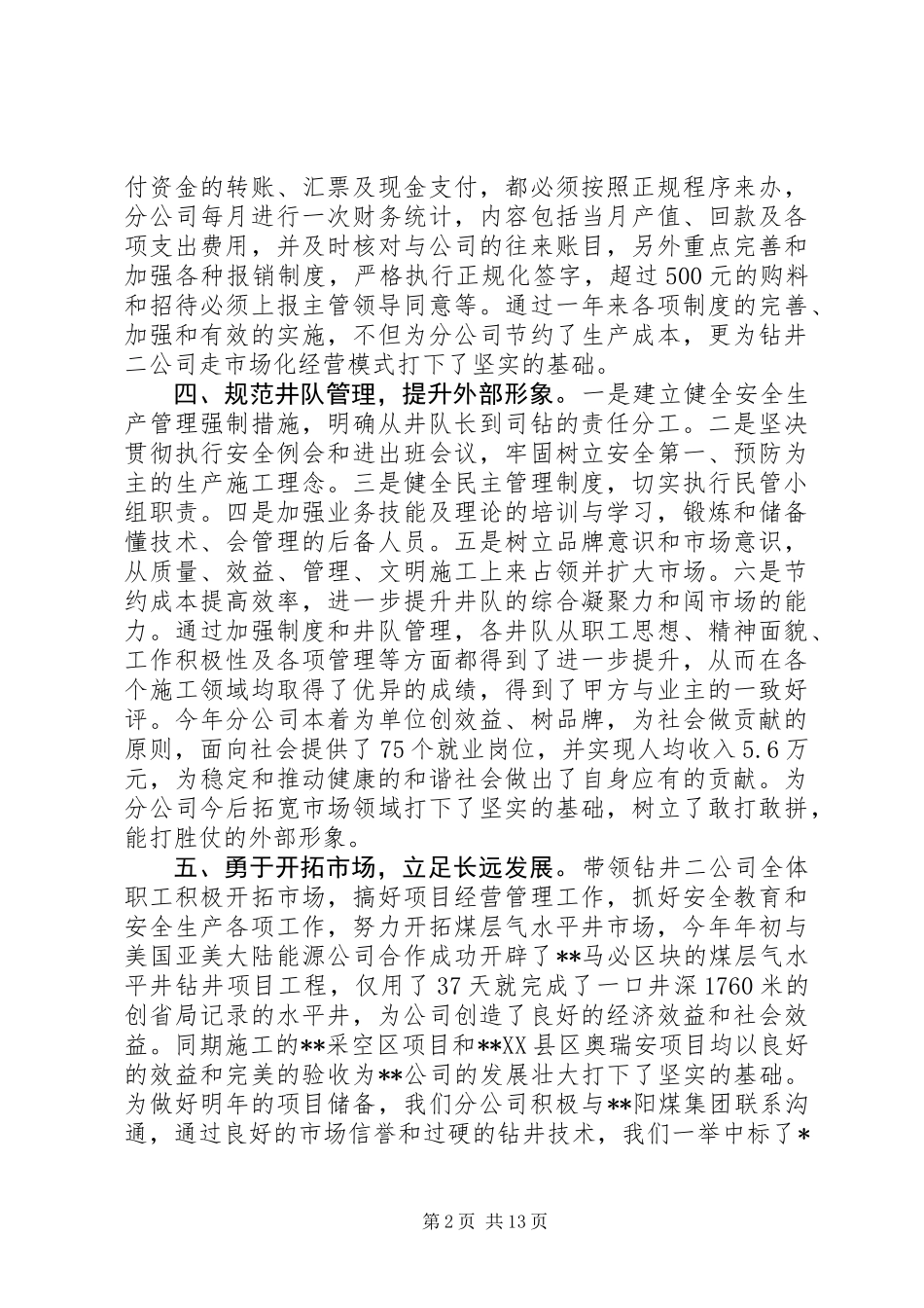 XX年五一劳动模范先进事迹材料大全_第2页