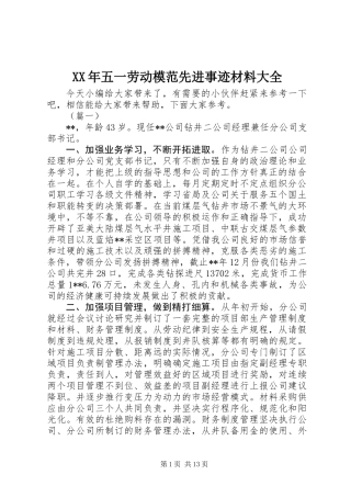 XX年五一劳动模范先进事迹材料大全