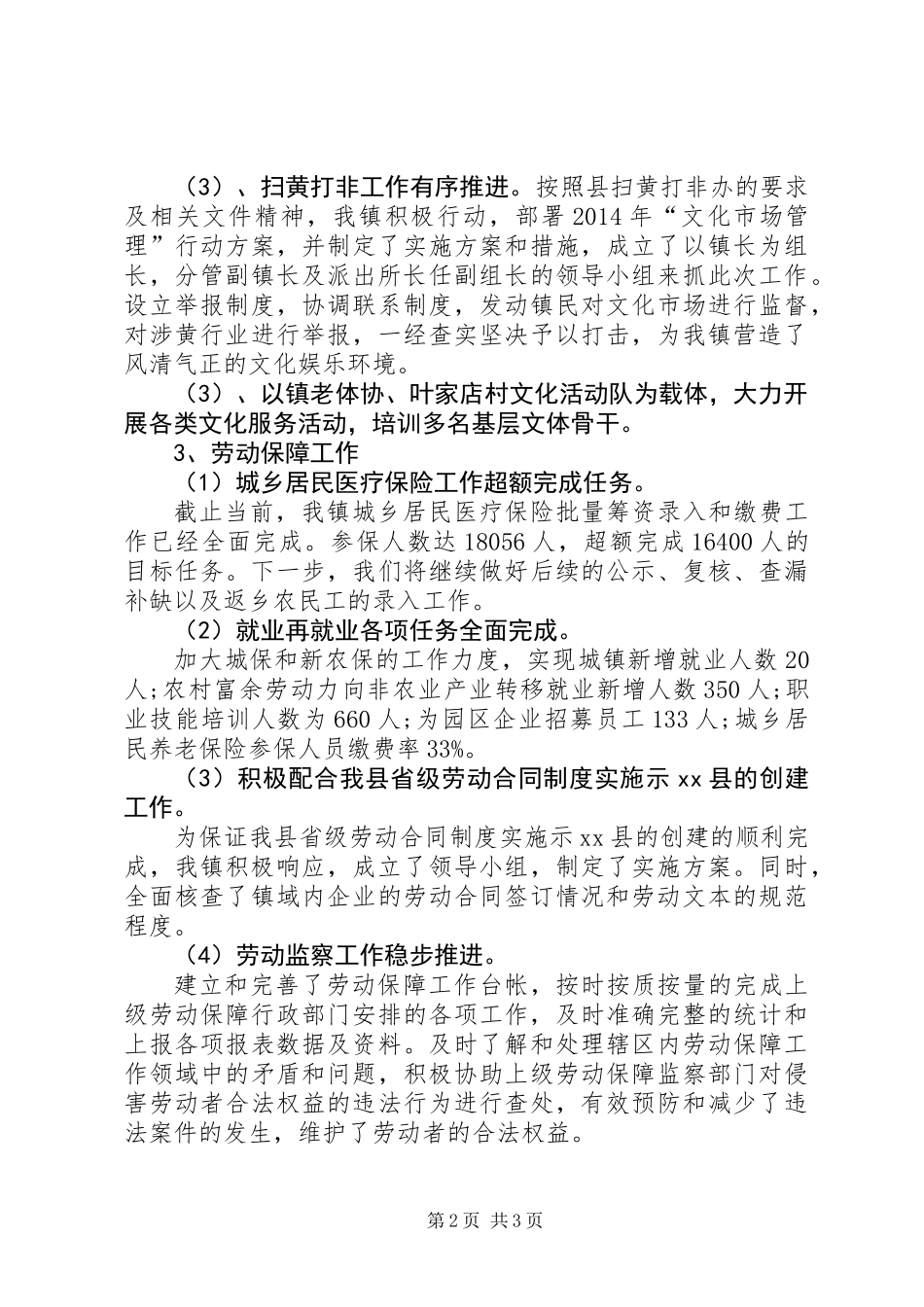 XX年事管中心工作总结_第2页