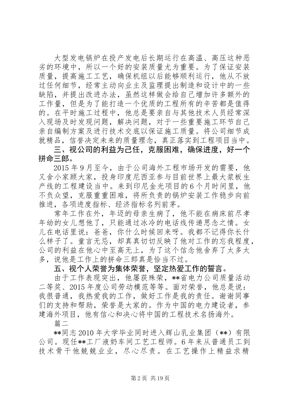 XX年五一劳动奖章事迹原创12篇_第2页