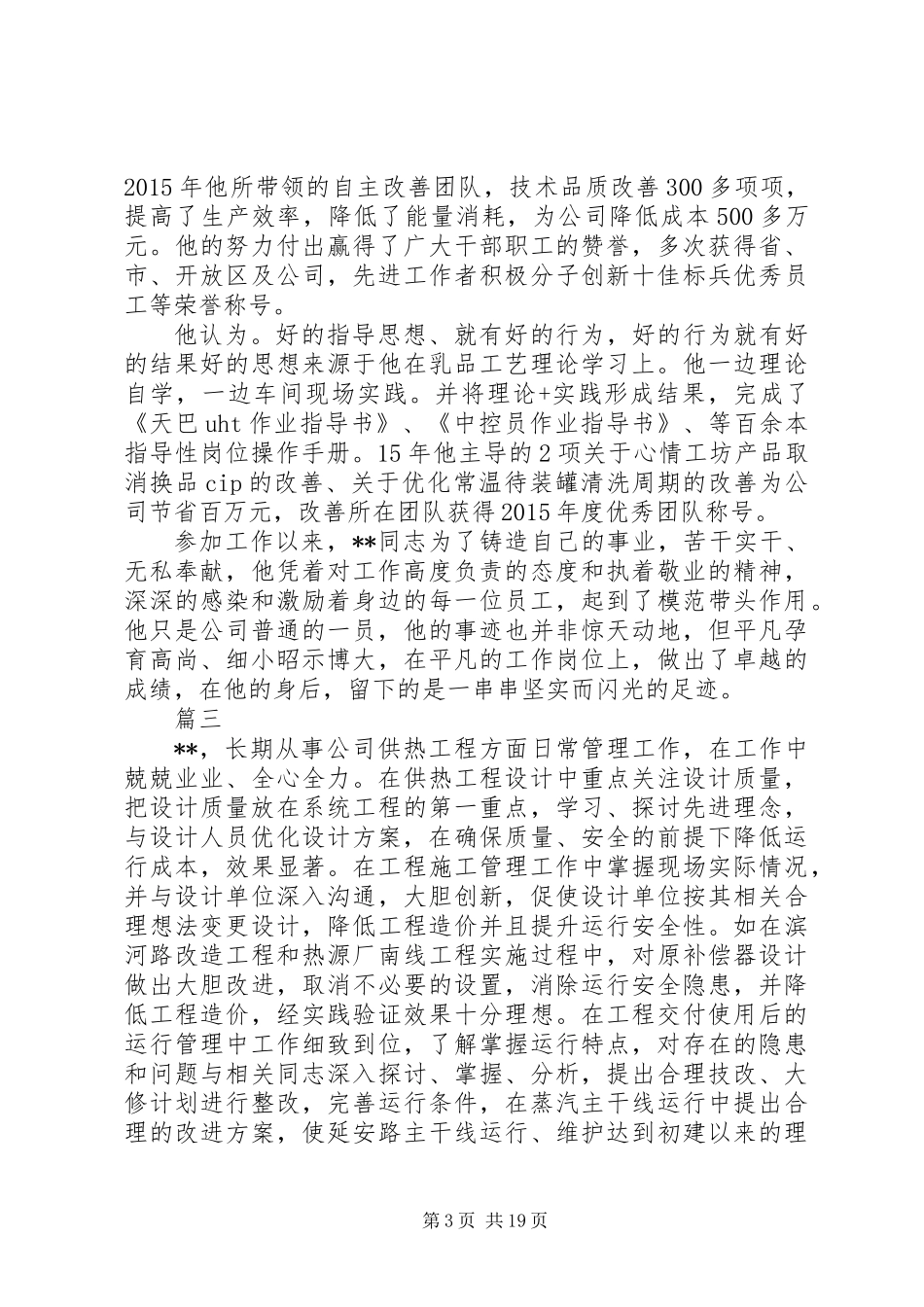 XX年五一劳动奖章事迹原创12篇_第3页