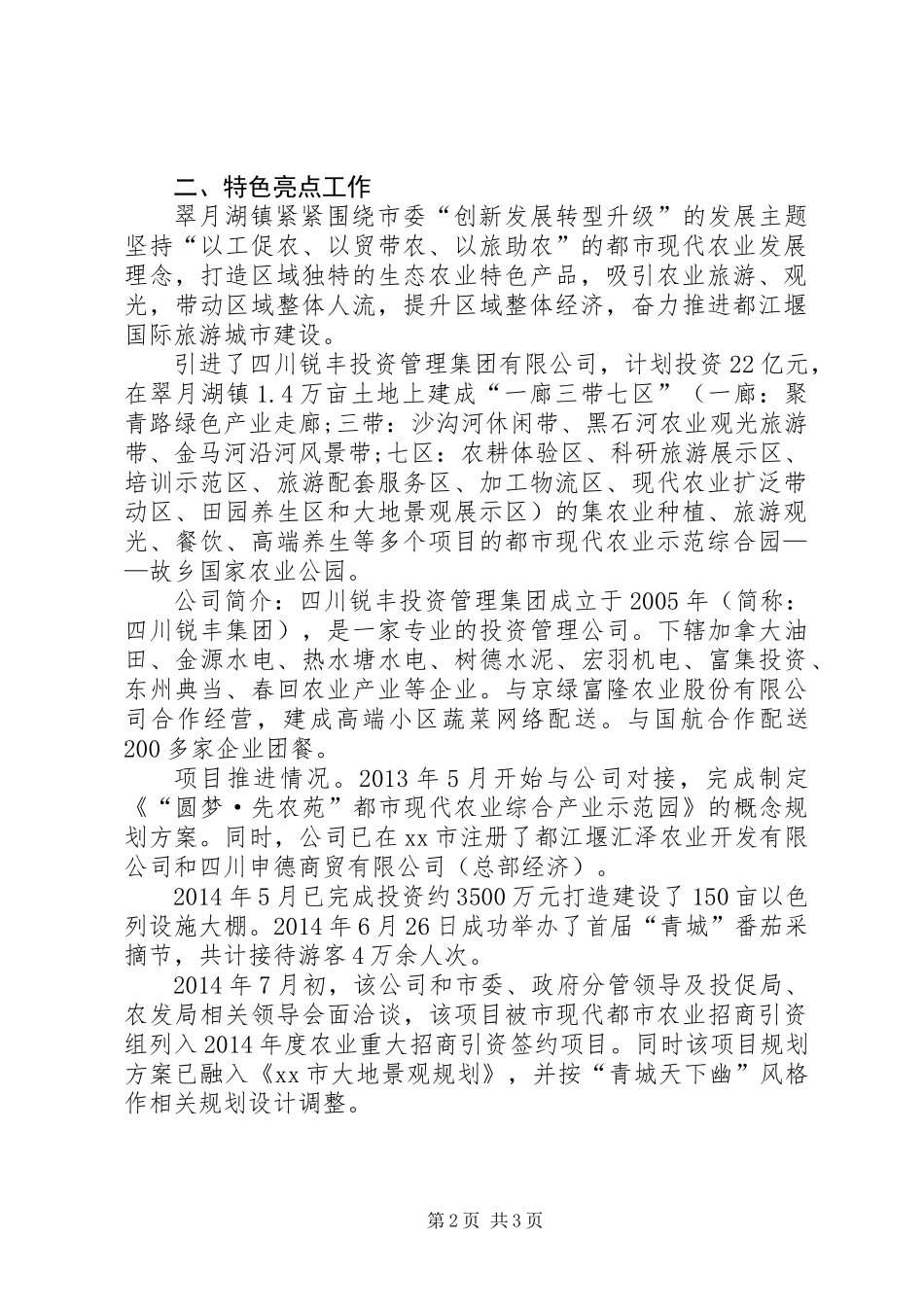XX年事业管理服务中心工作总结及工作计划_第2页
