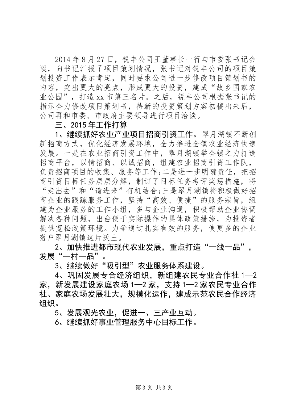 XX年事业管理服务中心工作总结及工作计划_第3页