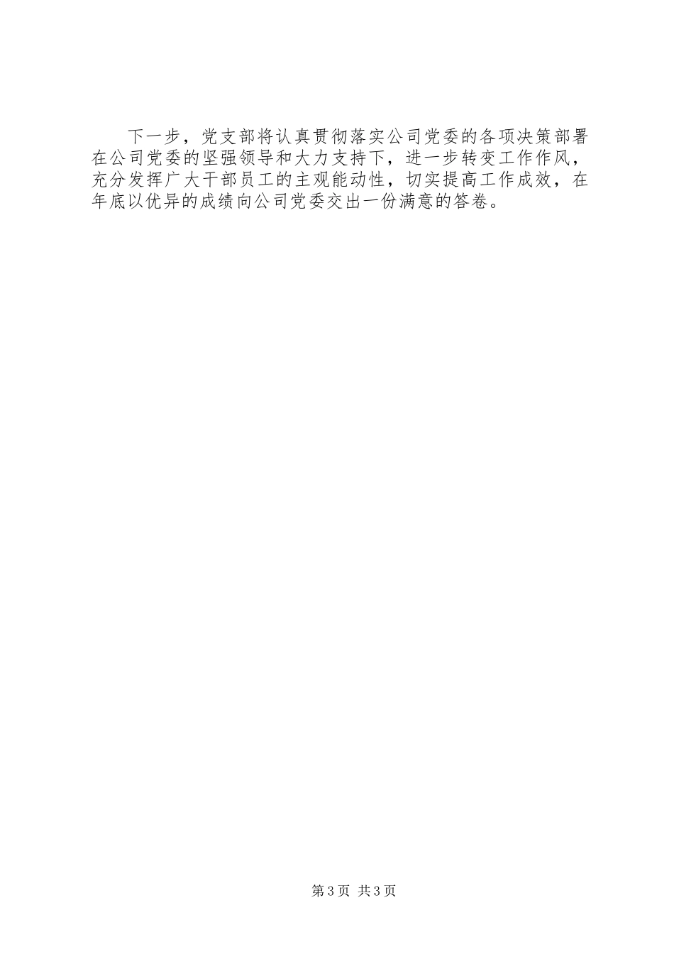 XX年二季度在党委中心组学习上的交流发言_第3页