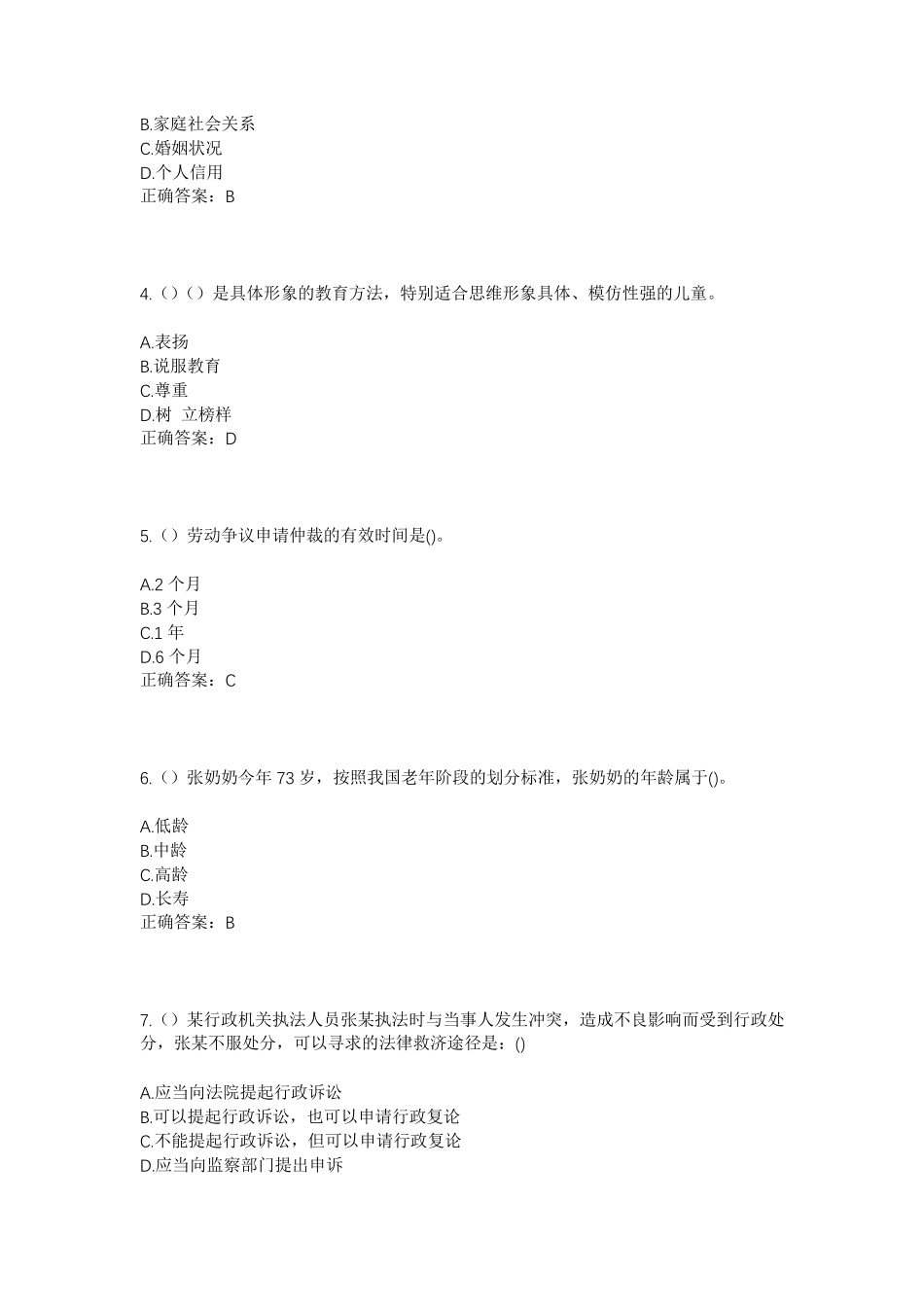 精品年山东省济南市济阳区曲堤街道柳家村社区工作人员考试模拟试题及答案精品_第2页