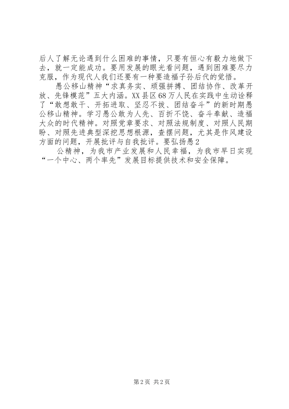 参观纪念馆心得体会大全 _第2页