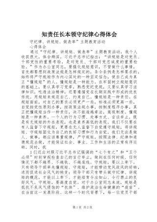 知责任长本领守纪律心得体会 