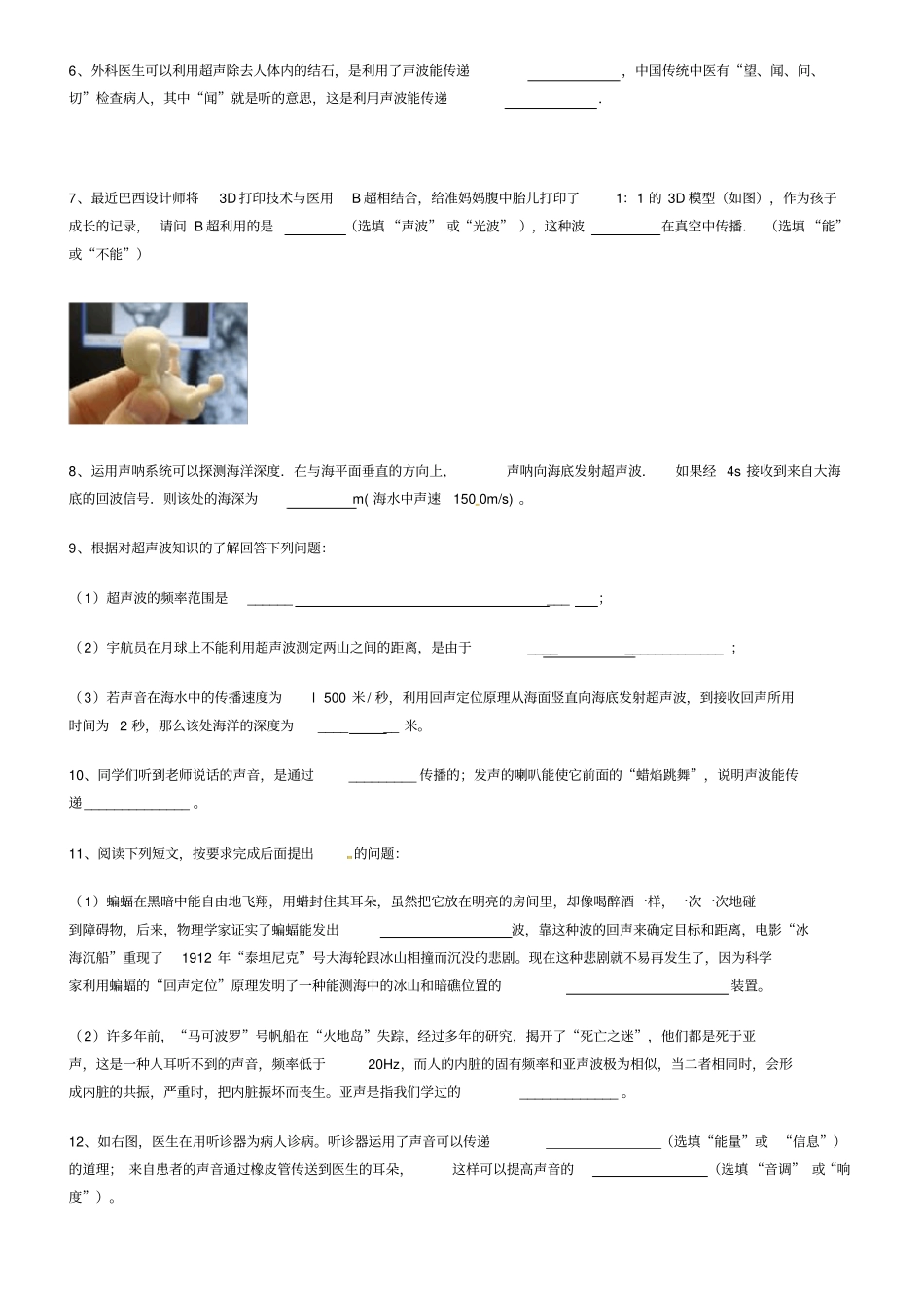 2019学年人教版八年级物理3声的利用随堂练习题解析版_第2页