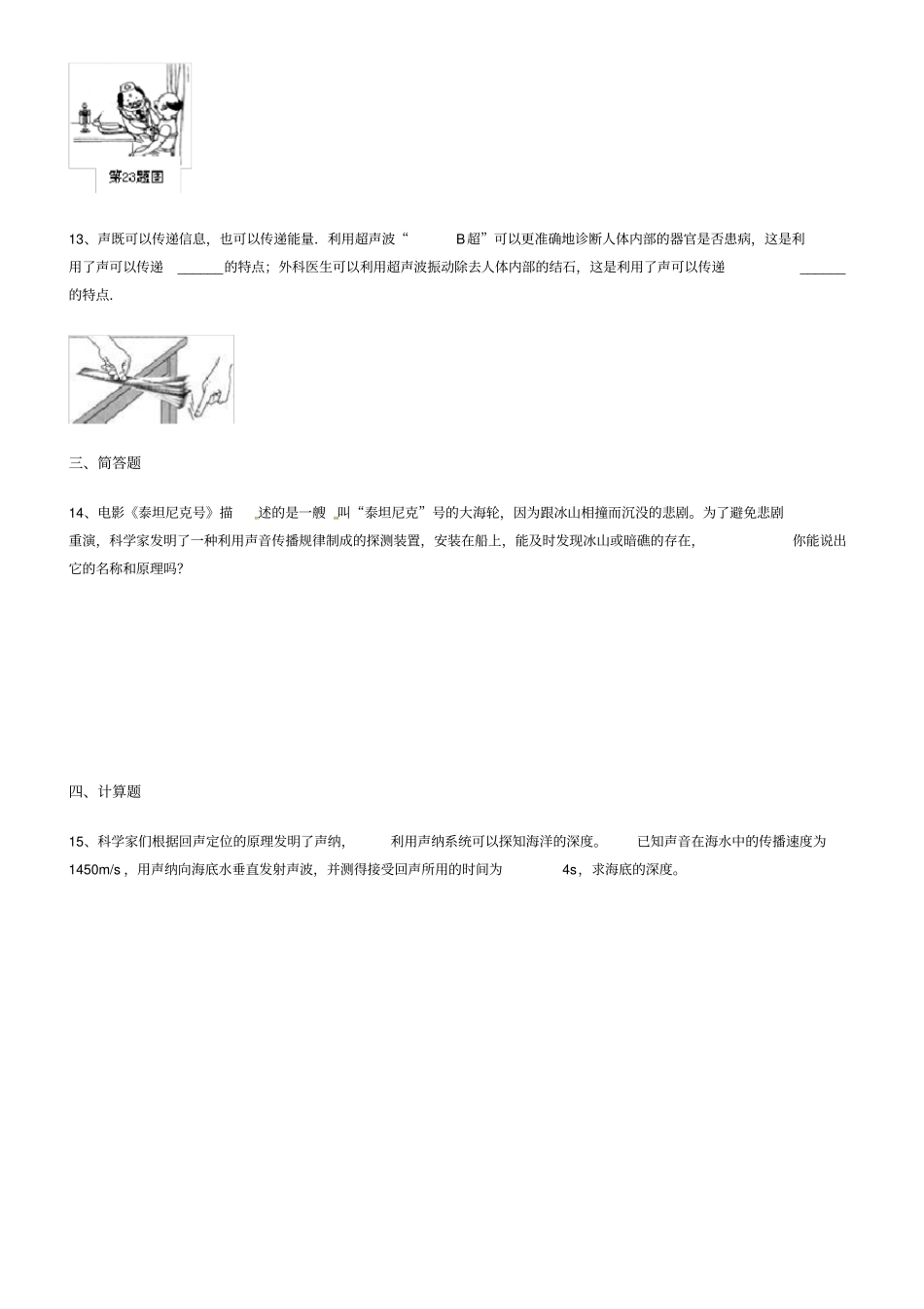 2019学年人教版八年级物理3声的利用随堂练习题解析版_第3页