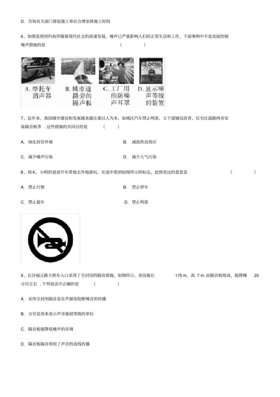 2019学年人教版八年级物理4噪声的危害和控制随堂练习题解析版_第2页