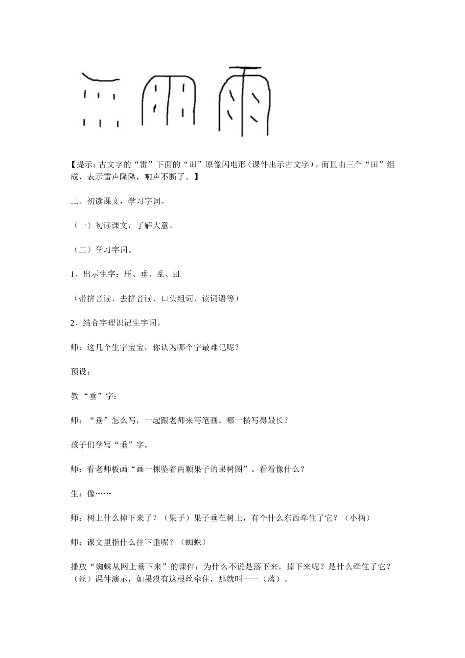 字理教学课题案例设计_第2页