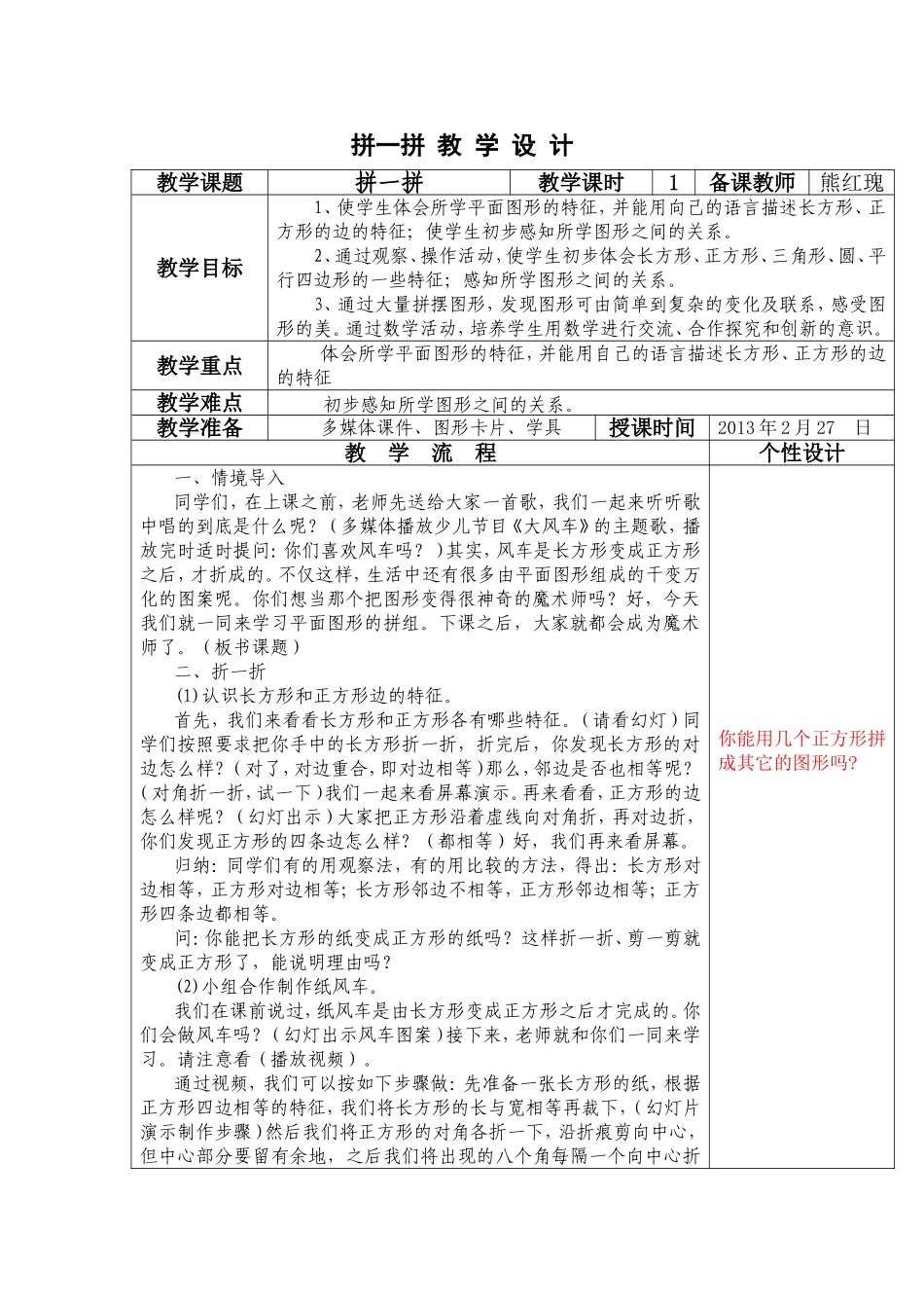 拼一拼教学设计_第1页