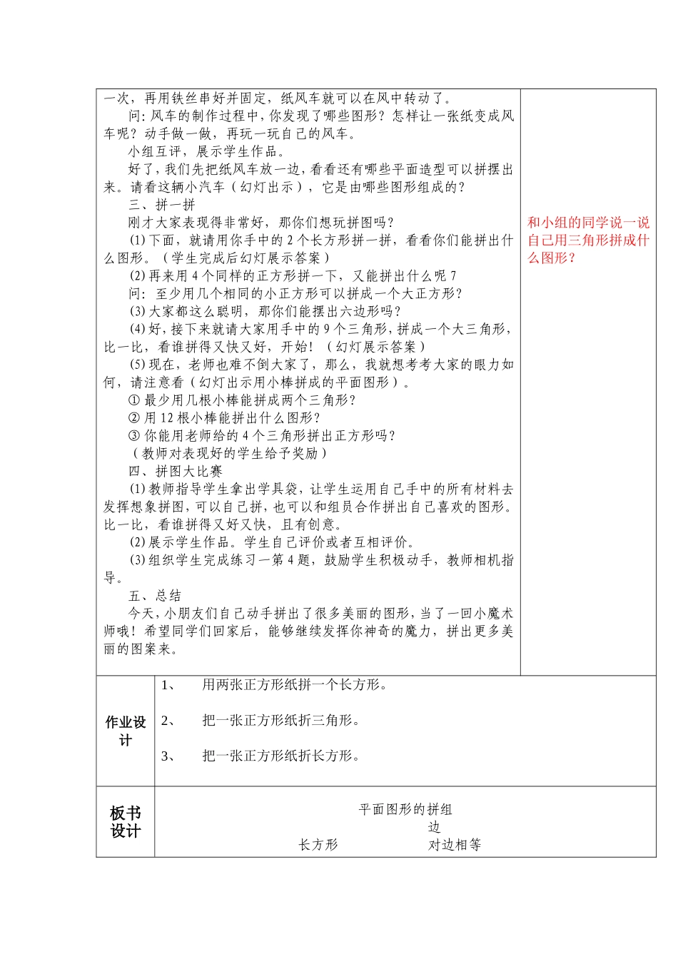 拼一拼教学设计_第2页