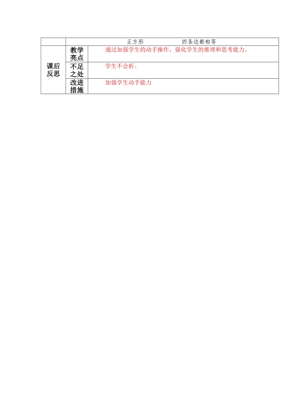 拼一拼教学设计_第3页