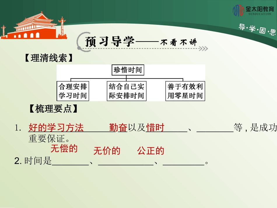 《珍惜时间,合理安排学习时间》导学案_第3页