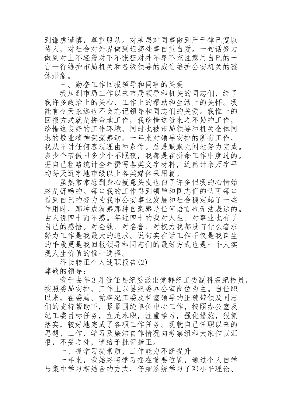 科长转正个人述职报告_第2页