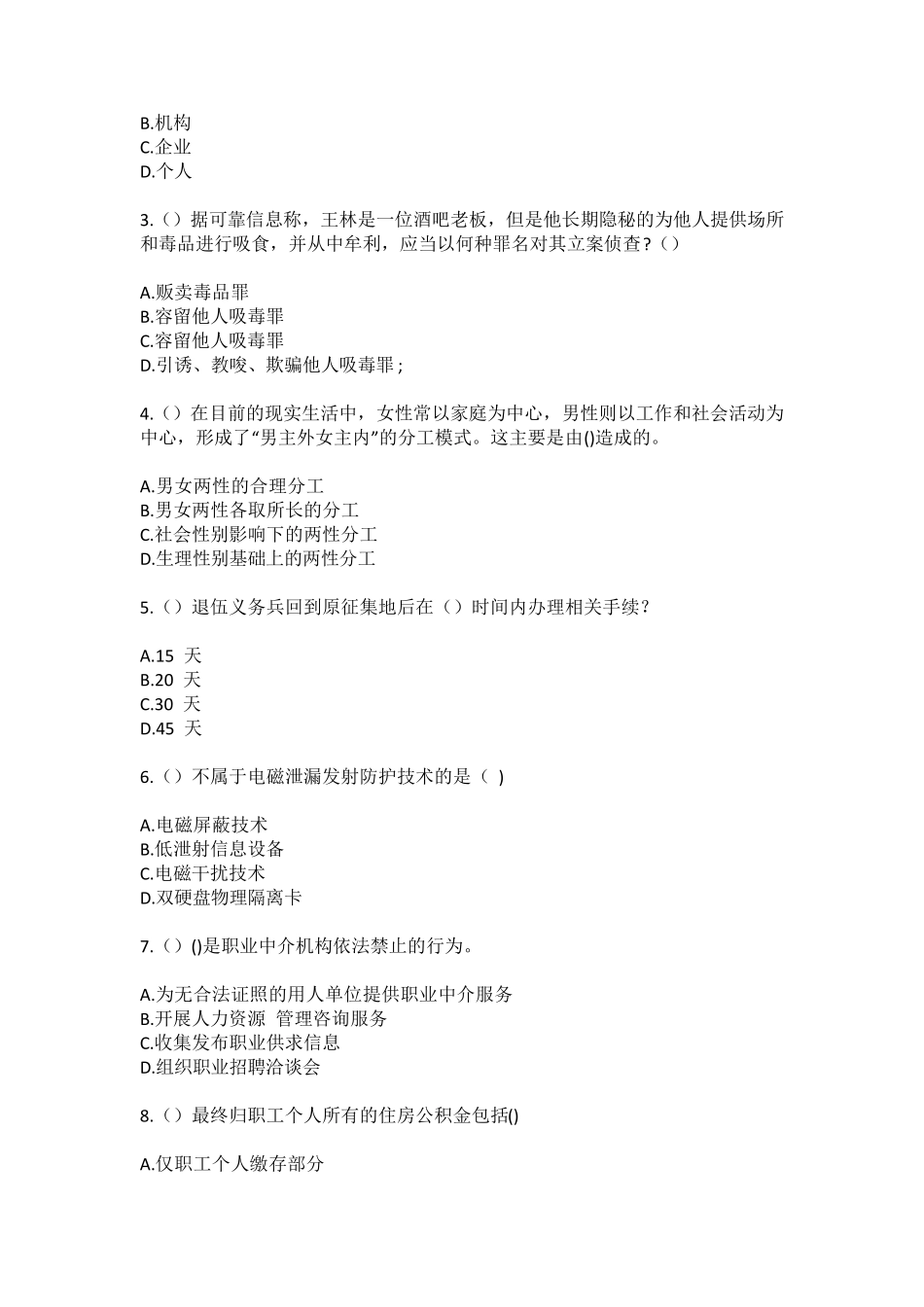 精品市云阳县青龙街道龙溪村(社区工作人员)自考复习100题模拟考试含答 精品_第2页