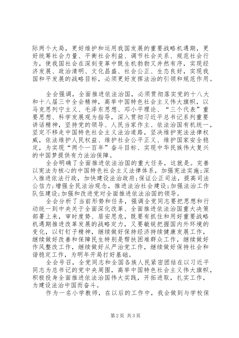 十八届四中全会精神心得体会 _第2页