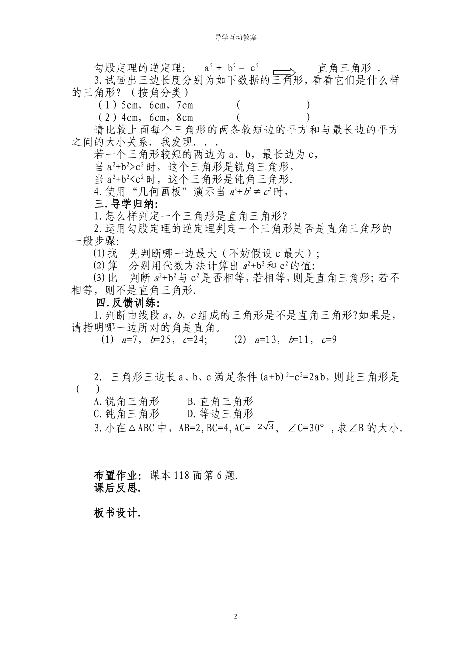 直角三角形的判定 (2)_第2页