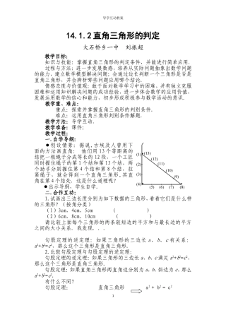 直角三角形的判定 (2)
