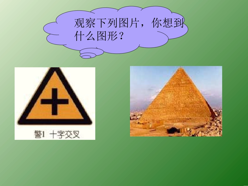 等边三角形课件_第2页